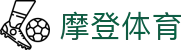 摩登体育_app下载中心